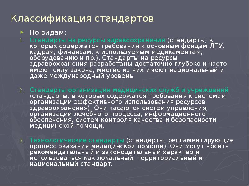 Реферат: Управление информационной безопасностью медицинских учреждений