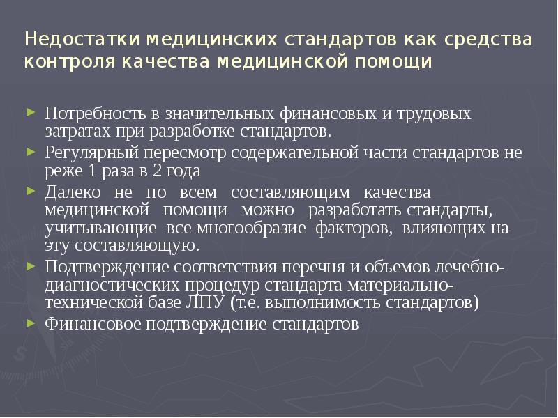 Качество медицинской помощи
