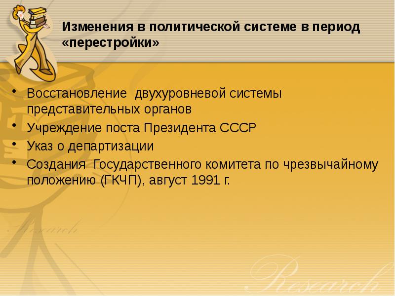 Когда была восстановлена двухуровневая система представительных органов по образцу 1918 г