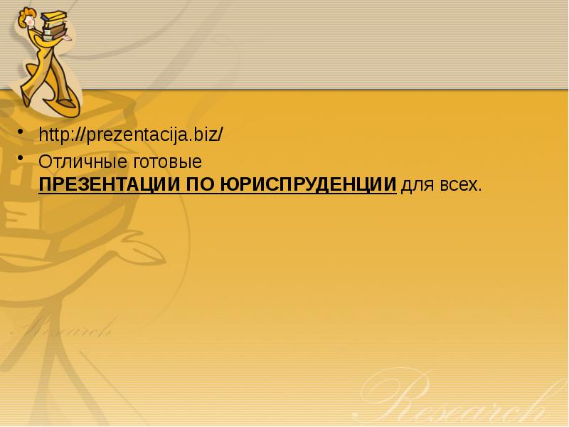 История государства и права россии презентация