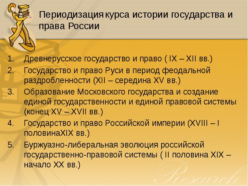 Реферат: Правовое обеспечение деятельности приказов в России конца XV - XVII вв