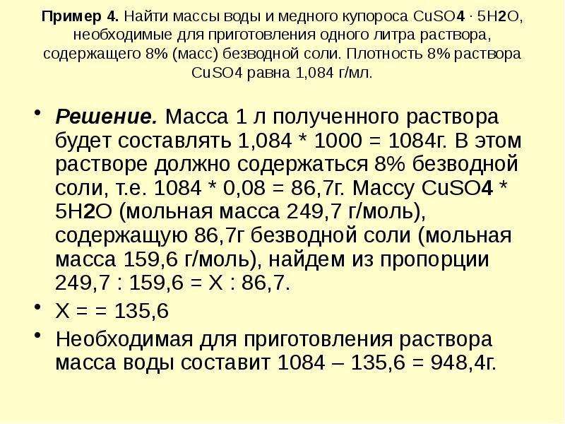 Определить массовую долю индифферентных примесей в образце медного купороса если после растворения