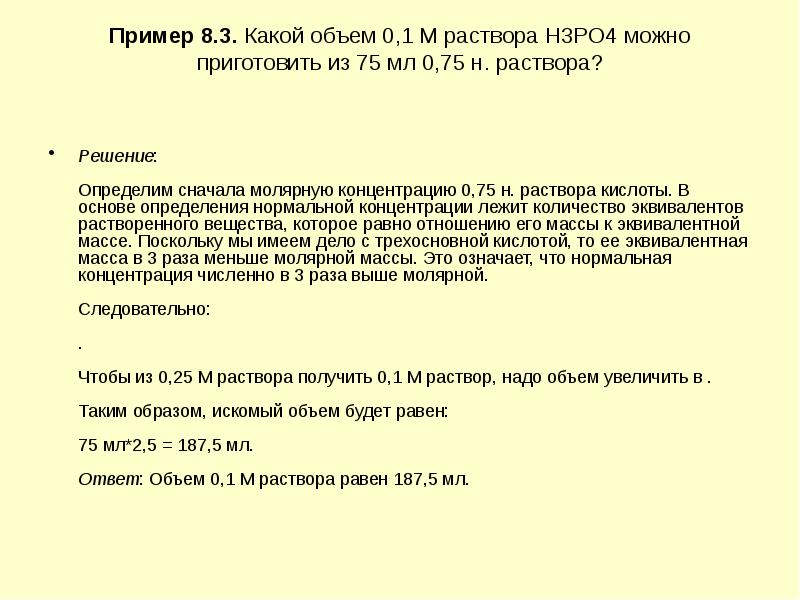 Объем 0. . Какой объем 0,1 м раствора. Какой объем 0,1 n раствора. 2 М раствора это. 0 2 М раствор что это.