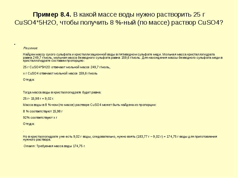 Какой массовый. Молярная масса cuso4 5h20. Как найти массу cuso4 5h2o. Массовая доля меди в cuso4*5h2o. Реферат по химии образец.