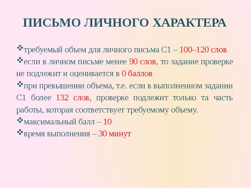 Сыграла письменность огэ. Буквы ОГЭ. Как считать слова в английском письме ОГЭ. Сокращение слов скорость письма ОГЭ. За письмо на ОГЭ 7 баллов.