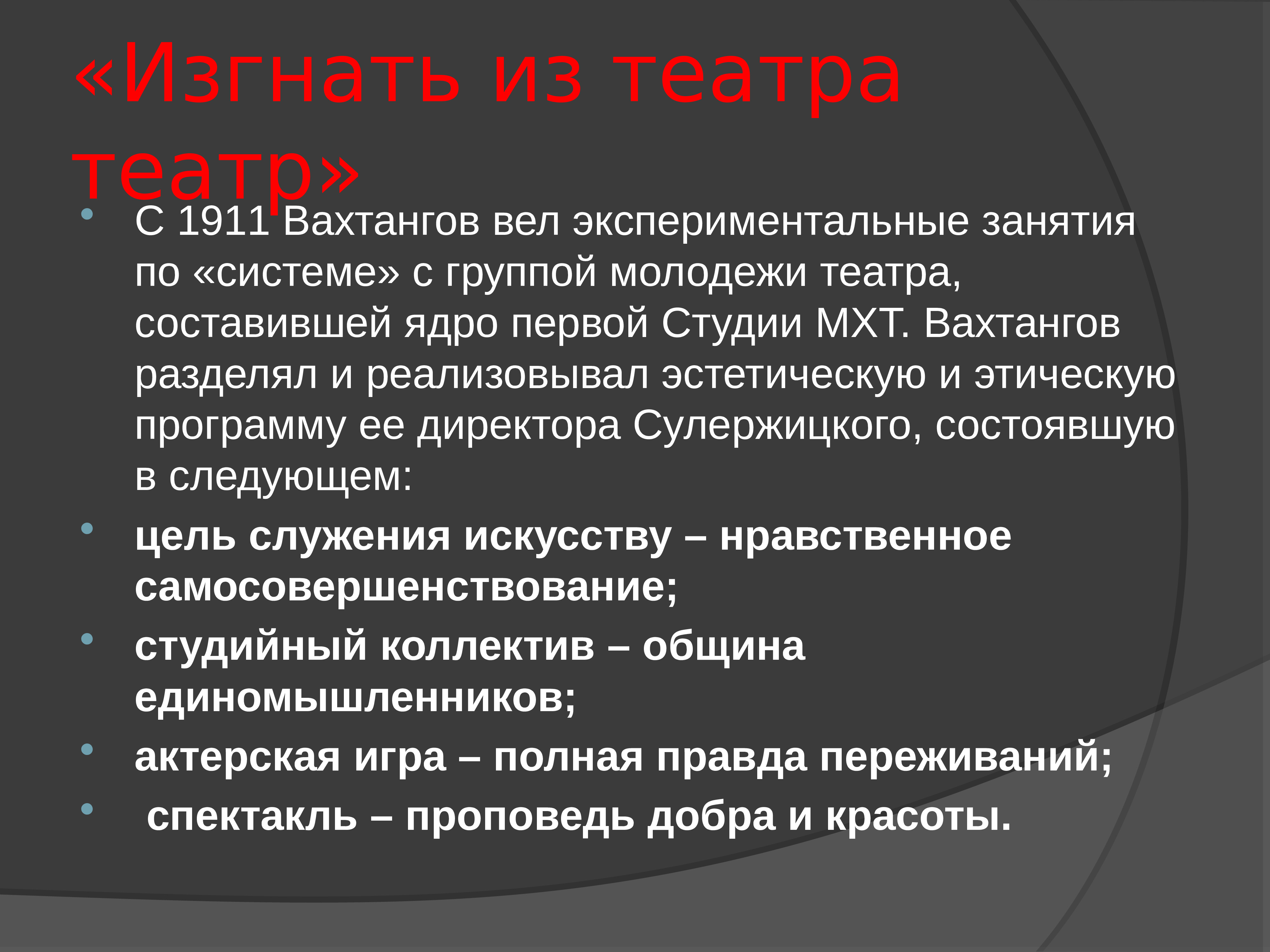 Презентация про вахтангова