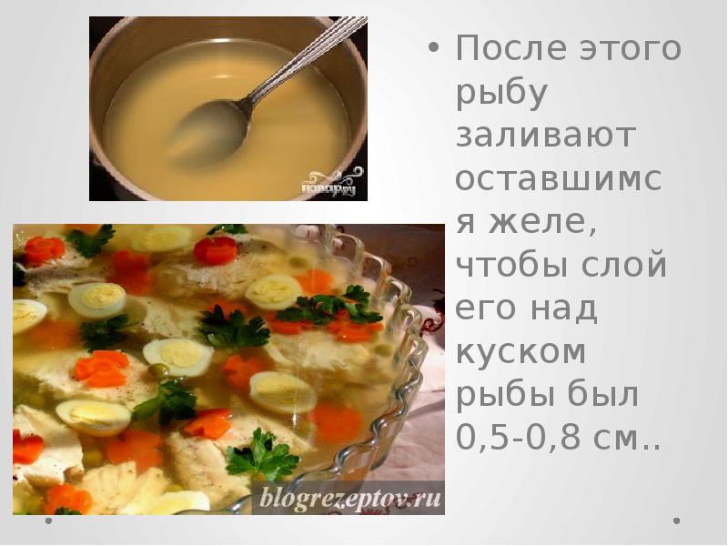 Какова масса г блюда рыба заливная