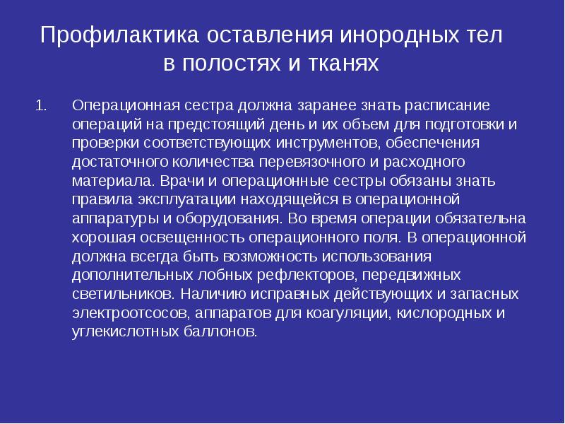 Сестринское операционное дело