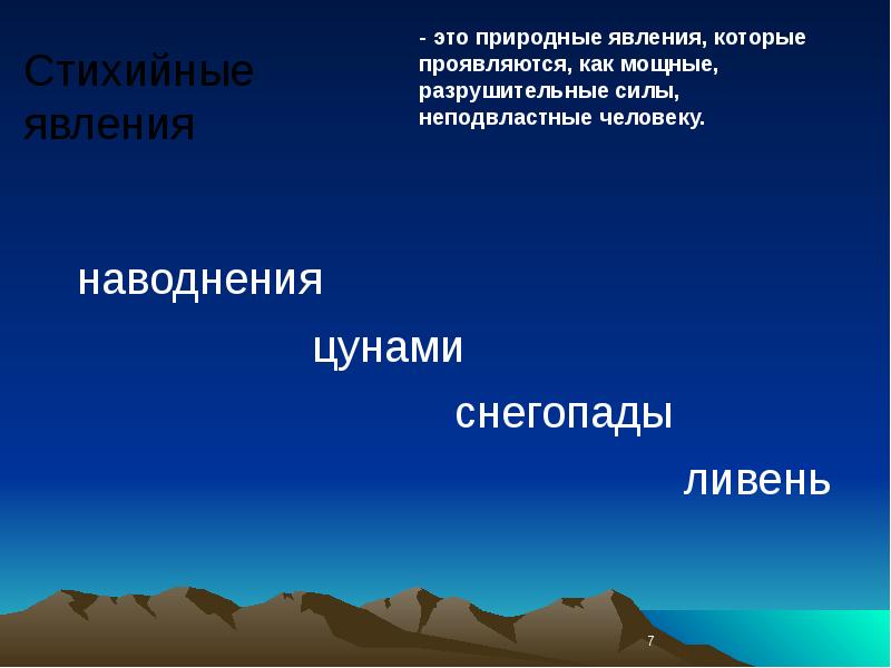 Влияние природных условий на населения. Природные условия жизни людей. Влияние природных условий на жизнь и здоровье человека. Влияние стихийных явлений на здоровье человека. Сообщение влияние природных условий на жизнь и здоровье человека.