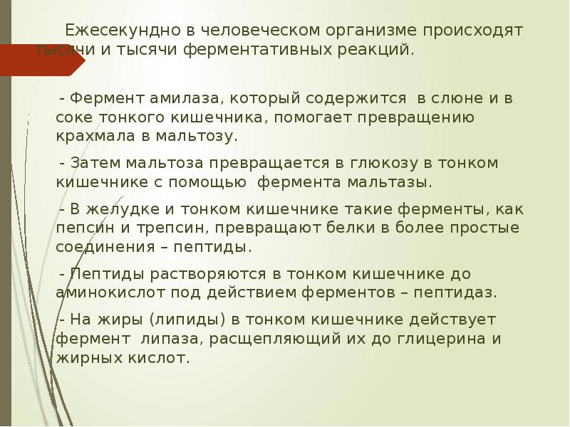 котором указаны произошедшие в организме. котором указаны произошедшие в организме. схема использования глюкозы клетками печени. «ферменты и их влияние на организм» презентация. амилаза фермент.