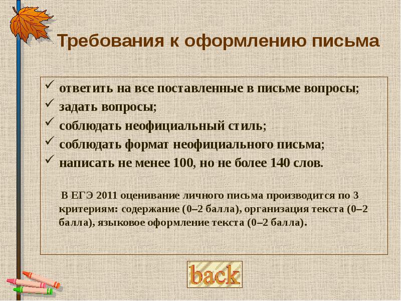 Письмо вопрос. Требования к оформлению писем. Оформление письма. Оформление письма по Требованию.