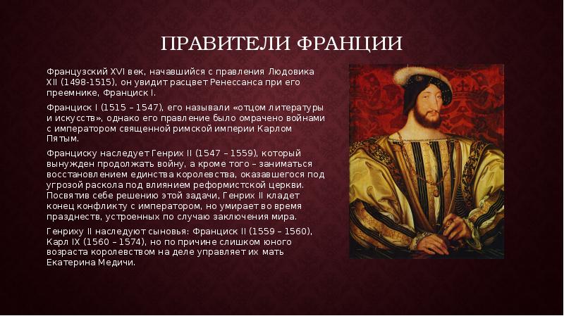 Презентация на тему франция в 16 17 веках