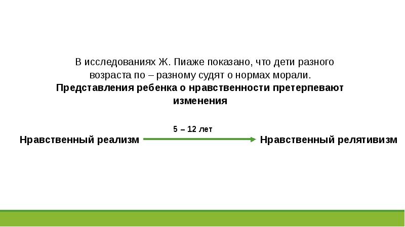 мораль виды морали. нравственным реализмом. идеальная личность романтизма и реализма. нравственный реализм. моральный реализм пиаже.