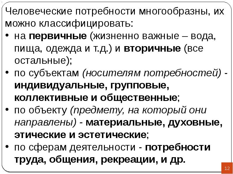 Экономика социально культурной сферы. Носитель потребностей.. Индивидуальные коллективные и общественные потребности.