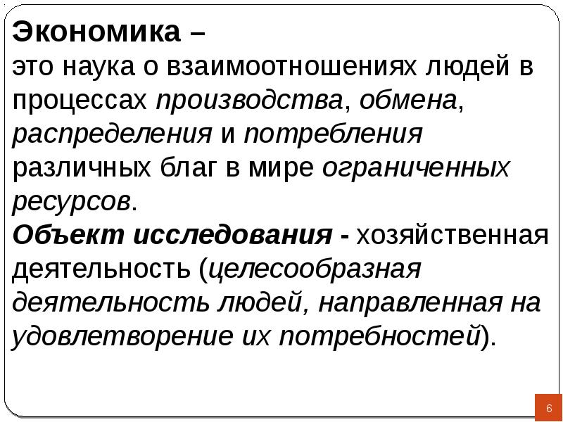 Экономика социально культурной сферы. Экономика это наука. Экономика это наука о хозяйственной деятельности людей. Взаимодействие людей в экономике. Целесообразная деятельность людей экономика.