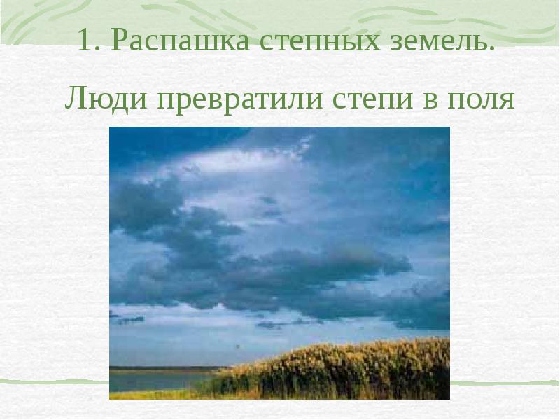 Проект на тему экологическая обстановка в нашем крае 4 класс окружающий мир