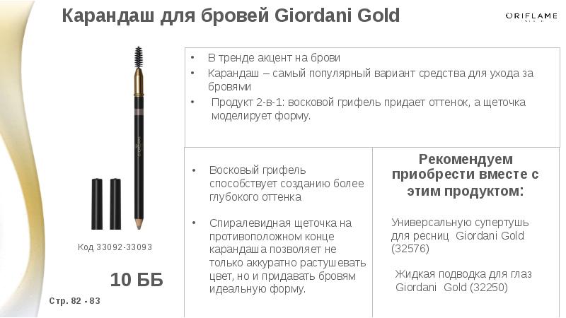 Glossy gold для бровей что это