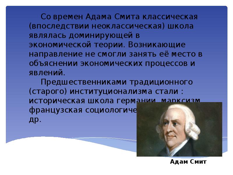 Предмет классической экономической теории. Классическая школа Адама Смита. Классическая школа экономики Смит.