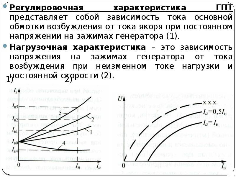 регулировочная характеристика электродвигателя. регулировочные характеристики двс. жесткость регулировочной характеристики двигателя постоянного тока. регулировочная характеристика. регулировочная характеристика по составу смеси.