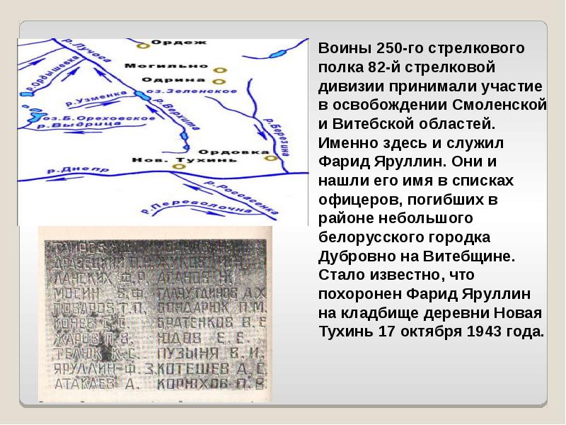 Фарид яруллин презентация