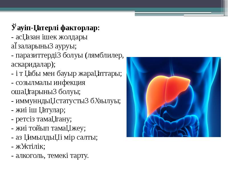 Созылмалы холецистит презентация