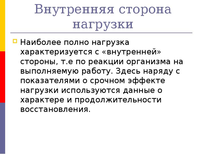 Внутренний е