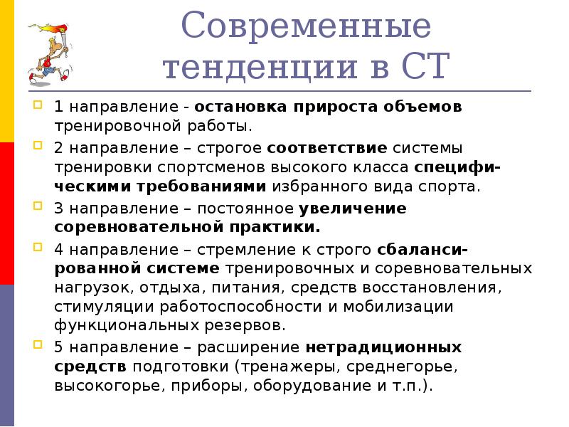 Структура и закономерности спортивной подготовки. Система подготовки спортсмена. Современные тенденции совершенствования спортивной тренировки. Структура и закономерности спортивной подготовки. Упражнения спортивной подготовки.