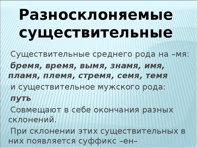 Существительные среднего рода