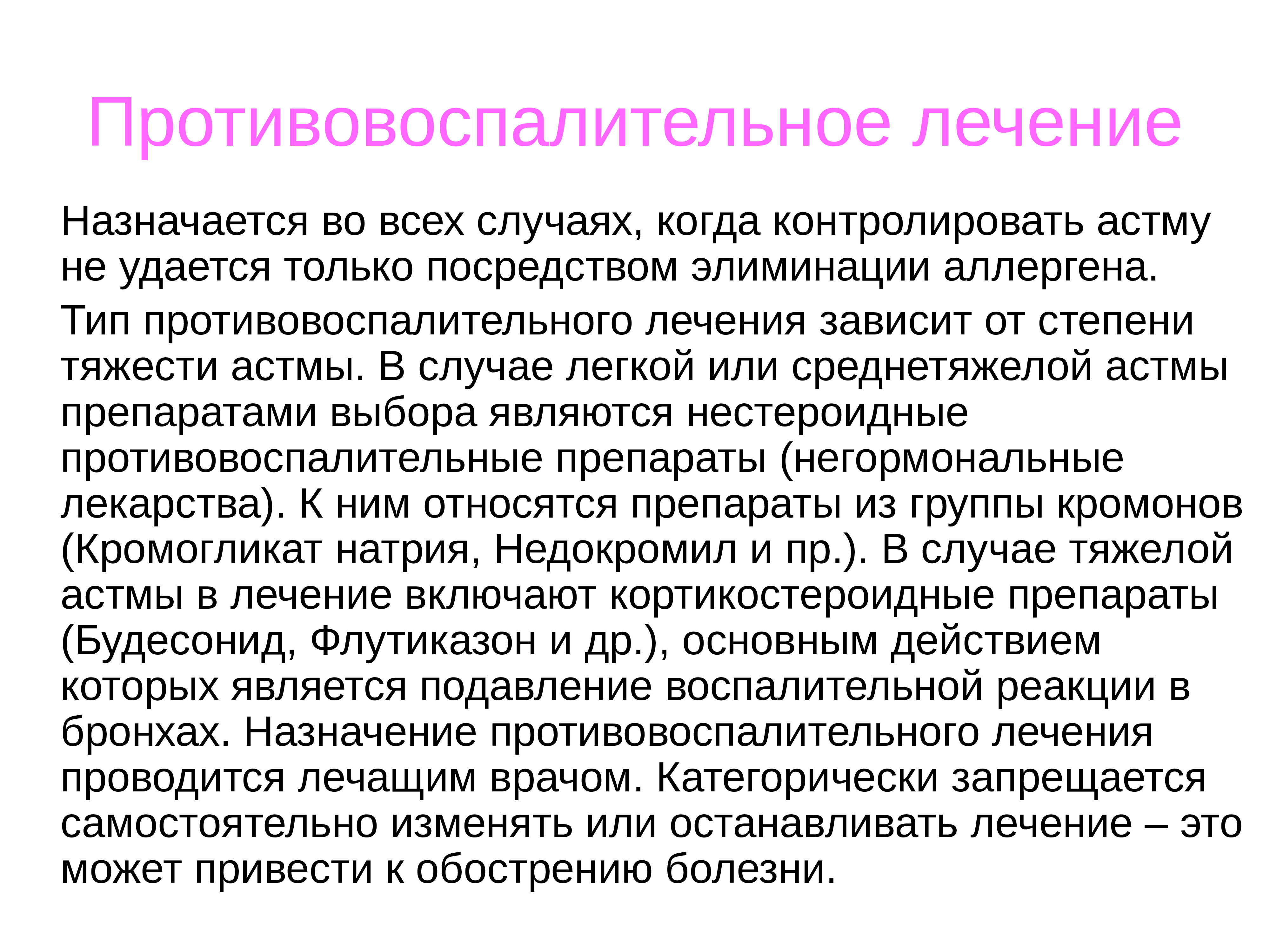 Противовоспалительное лечение. Провоспалительная терапия. Противовоспалительные процедура. Местная медикаментозная противовоспалительная терапия.