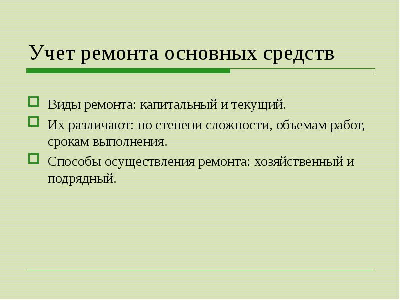 Два два учет. Два два учет