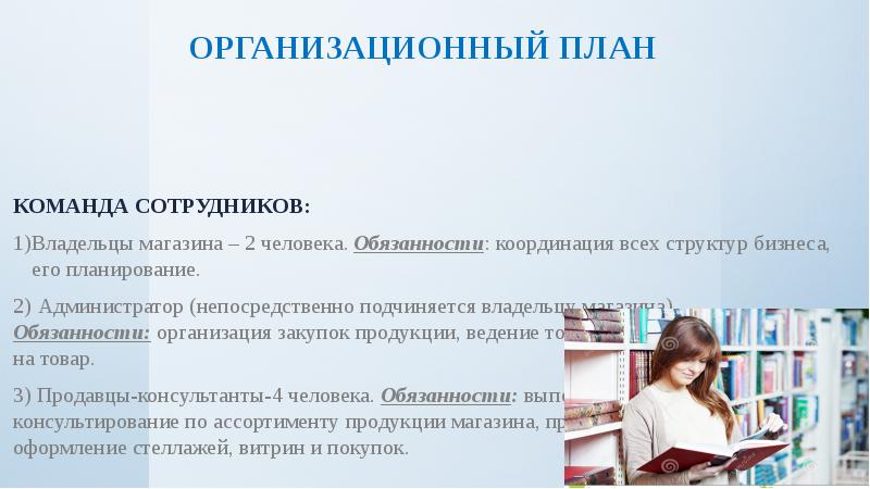 Бизнес план книжного магазина готовый с расчетами