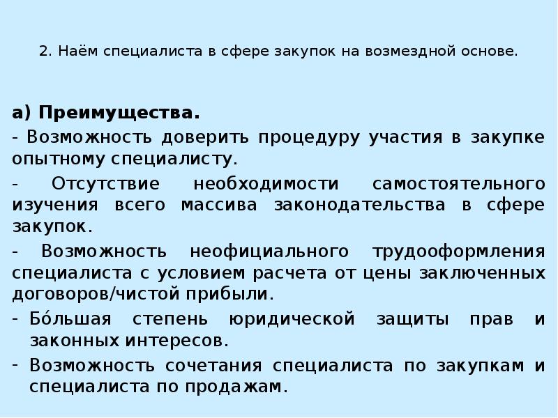 Ответ специалистов. Об отсутствии необходимости. Специалист в сфере закупок. Отсутствует необходимость синоним. Потребность отсутствует.