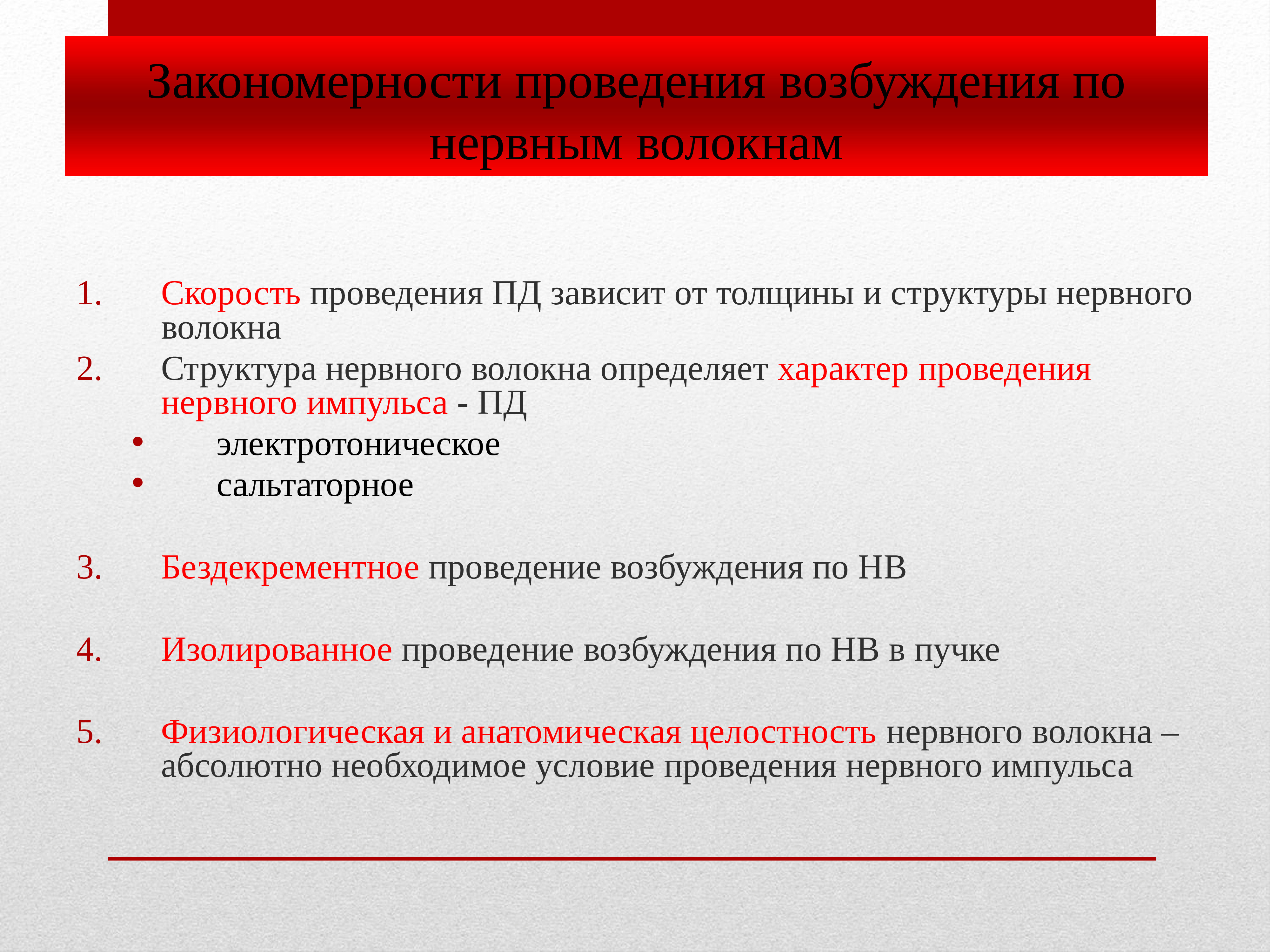 Процесс возбуждения. Процессы возбуждения и торможения в ЦНС И их взаимодействие. Соотношение процессов возбуждения и торможения. Взаимодействие торможения и возбуждения. Особенности процессов возбуждения и торможения у детей.