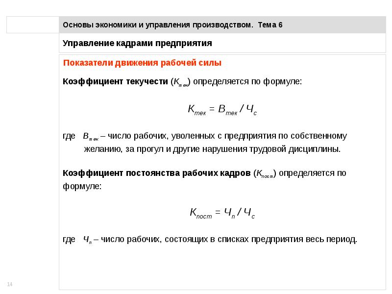 Постоянная оплата труда. Трудовые ресурсы и оплата труда. Основы экономики формулы.