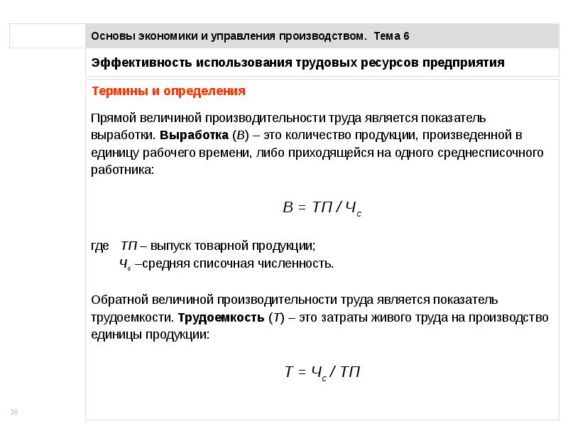 Трудовой ресурсы оплаты труда. Экономические основы заработной платы. Средняя ступень оплаты труда. Трудоёмкость это в экономике. Ступень оплаты труда это.