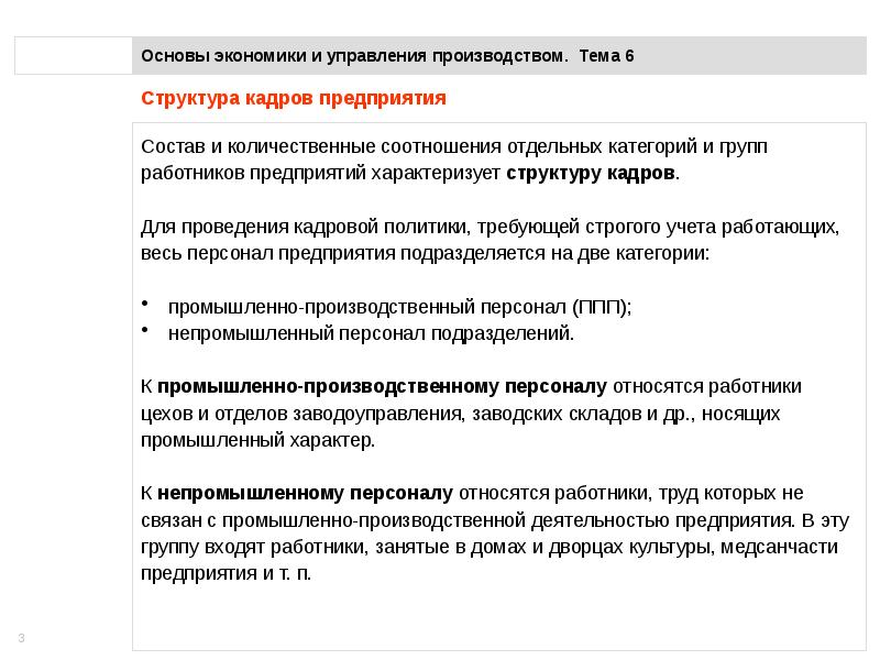 Условия оплаты труда работника. Оплата труда работников предприятия экономика. Трудовые ресурсы и оплата труда на предприятии. Трудовые ресурсы кадровая политика и оплата труда презентация. Характеристика отдела труда работника.