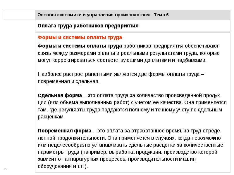 Труд и заработная плата экономика презентация