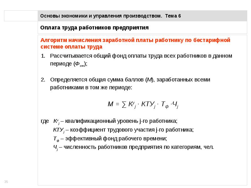 Условия оплаты труда работника. Оплата труда работников предприятия. Экономические основы заработной платы. Тема оплата труда. Заработная плата обозначение в экономике.