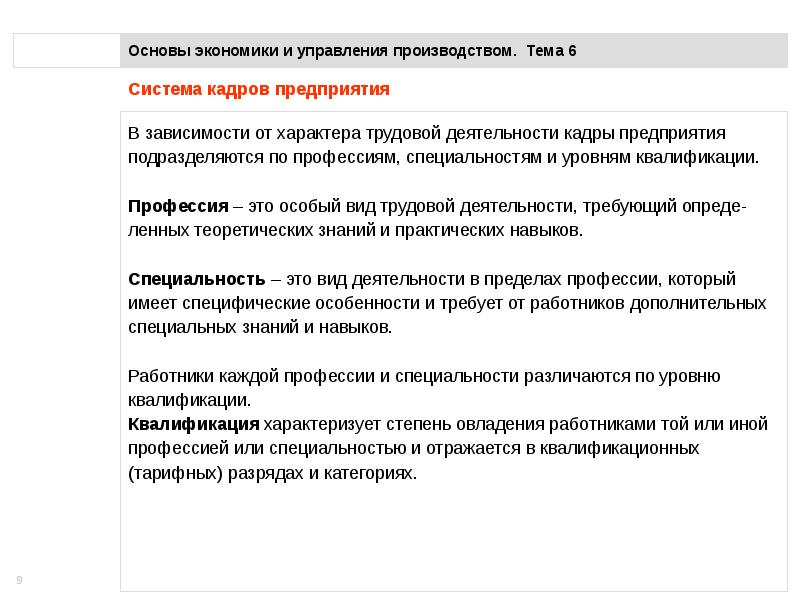 Заработная плата работника план. Характеристика отдела труда работника. Основы экономики труда и управления.