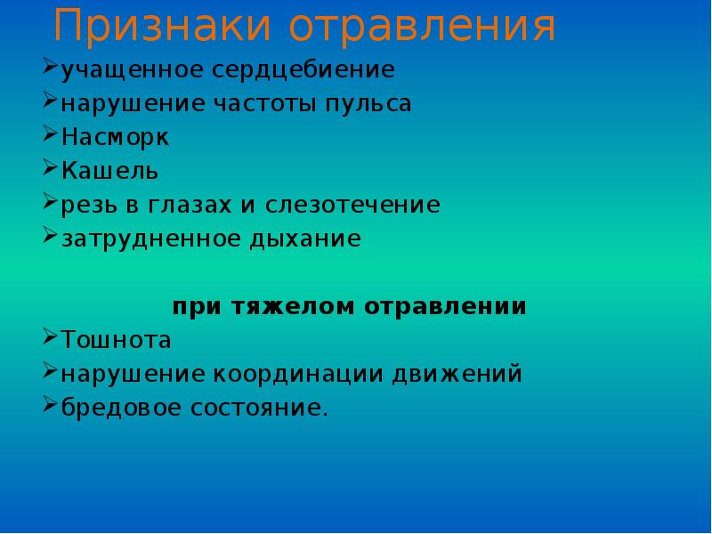 Нарушение частоты. Учащённое сердцебиение затруднённое дыхание. Учащенный пульс трудно дышать. Насморк кашель удушье слезотечение учащенное сердцебиение. Пульс при интоксикации.