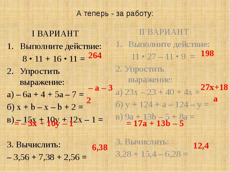 Упростите выражение 23 x 3. Вариант 1 выполните действия. 23x-23+40+4x. Упростите выражение 23х -4y+5,4. Математика презентация подобные слагаемые 6 класс.