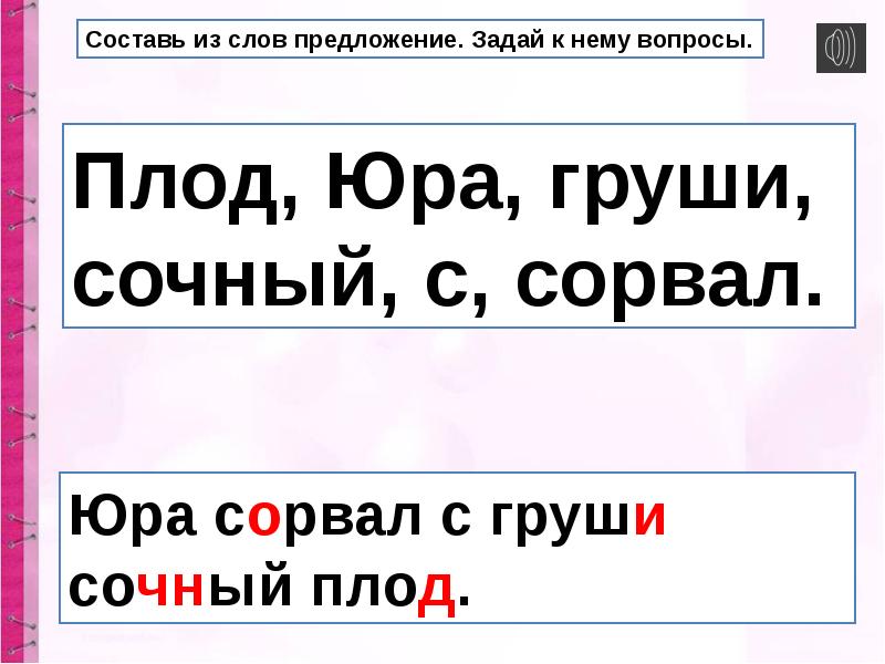 Презентация к уроку русского языка 1 класс шипящие согласные звуки