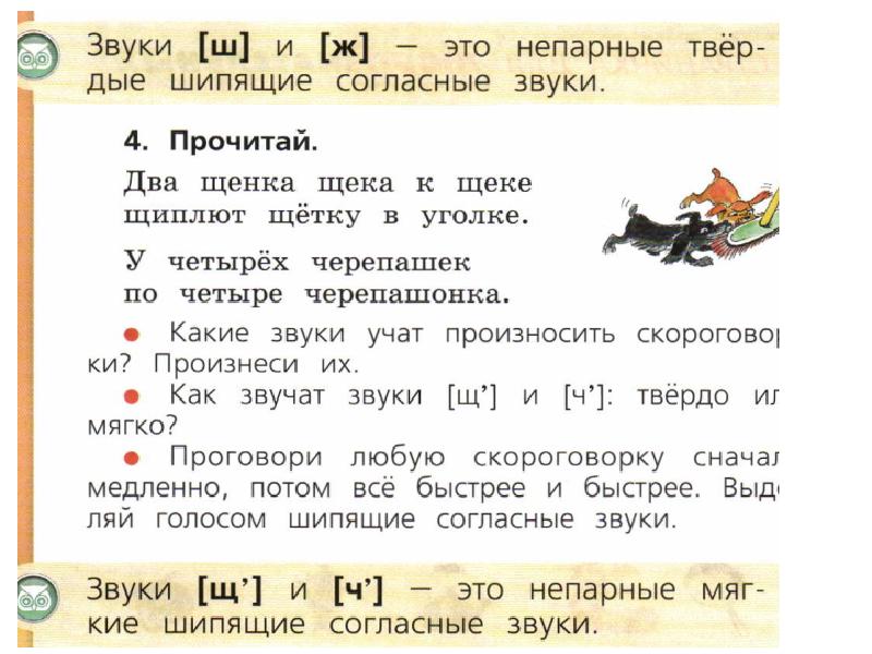 Шипящие согласные презентация 1 класс школа россии