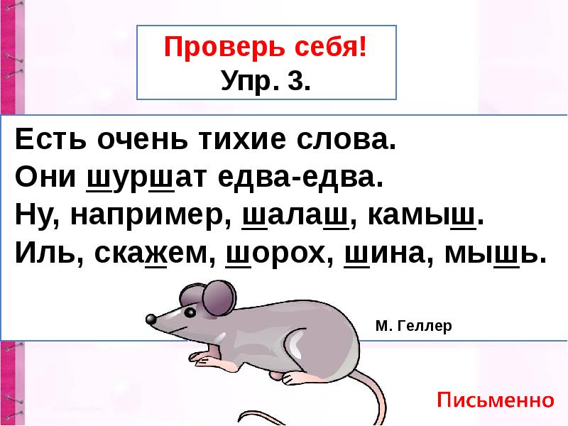 Конспект шипящие согласные звуки 1 класс школа россии презентация