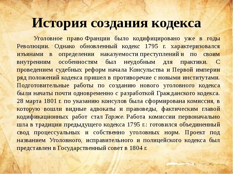 Кодекс юстиниана презентация