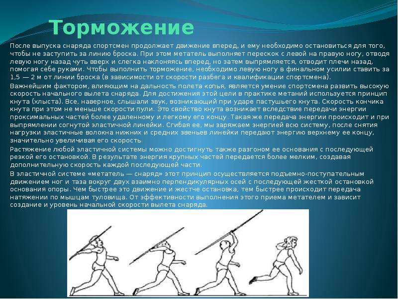 Презентация на тему метания копья