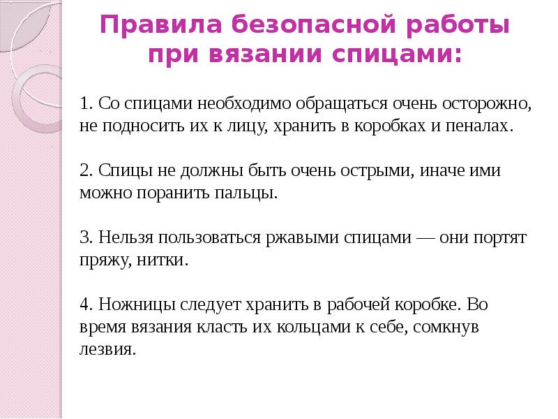 Техника безопасности при вязании крючком, Экологические проблемы - Филейное вязание