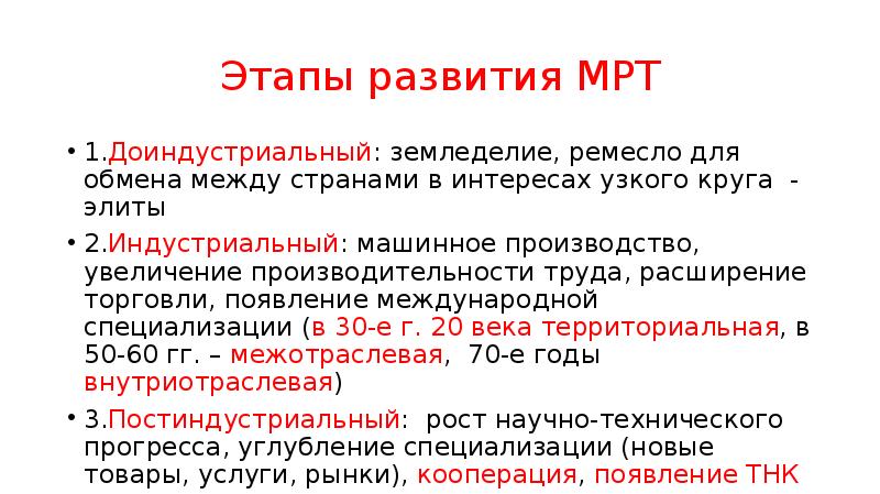 Презентация международное разделение труда 10 класс полярная звезда