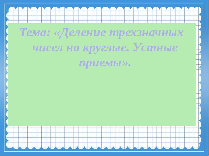 Шаблоны классная работа. 4 мая классная работа. четвертое мая классная работа. десятое мая классная работа. число классная работа для 1 класса.