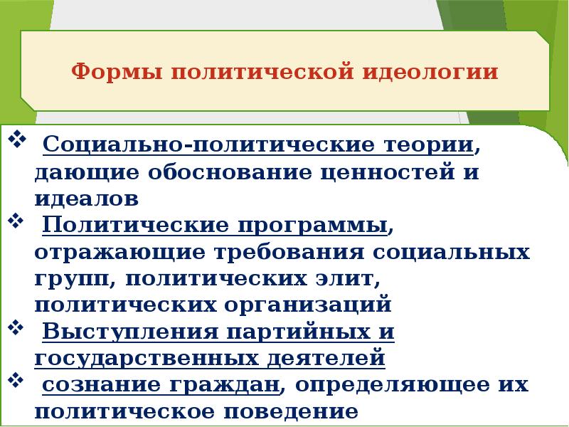 Политическая идеология егэ обществознание презентация